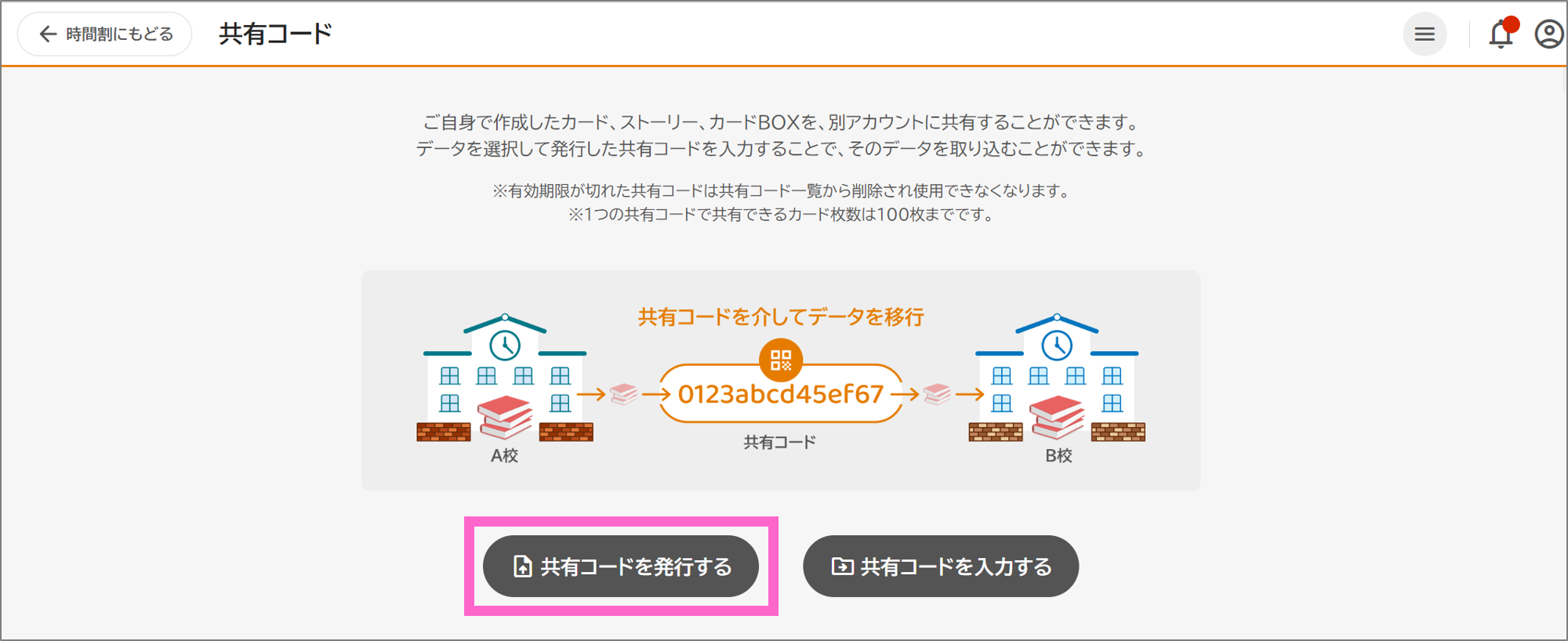 カード共有はどこでできますか？（オクリンクプラス） – ミライシード