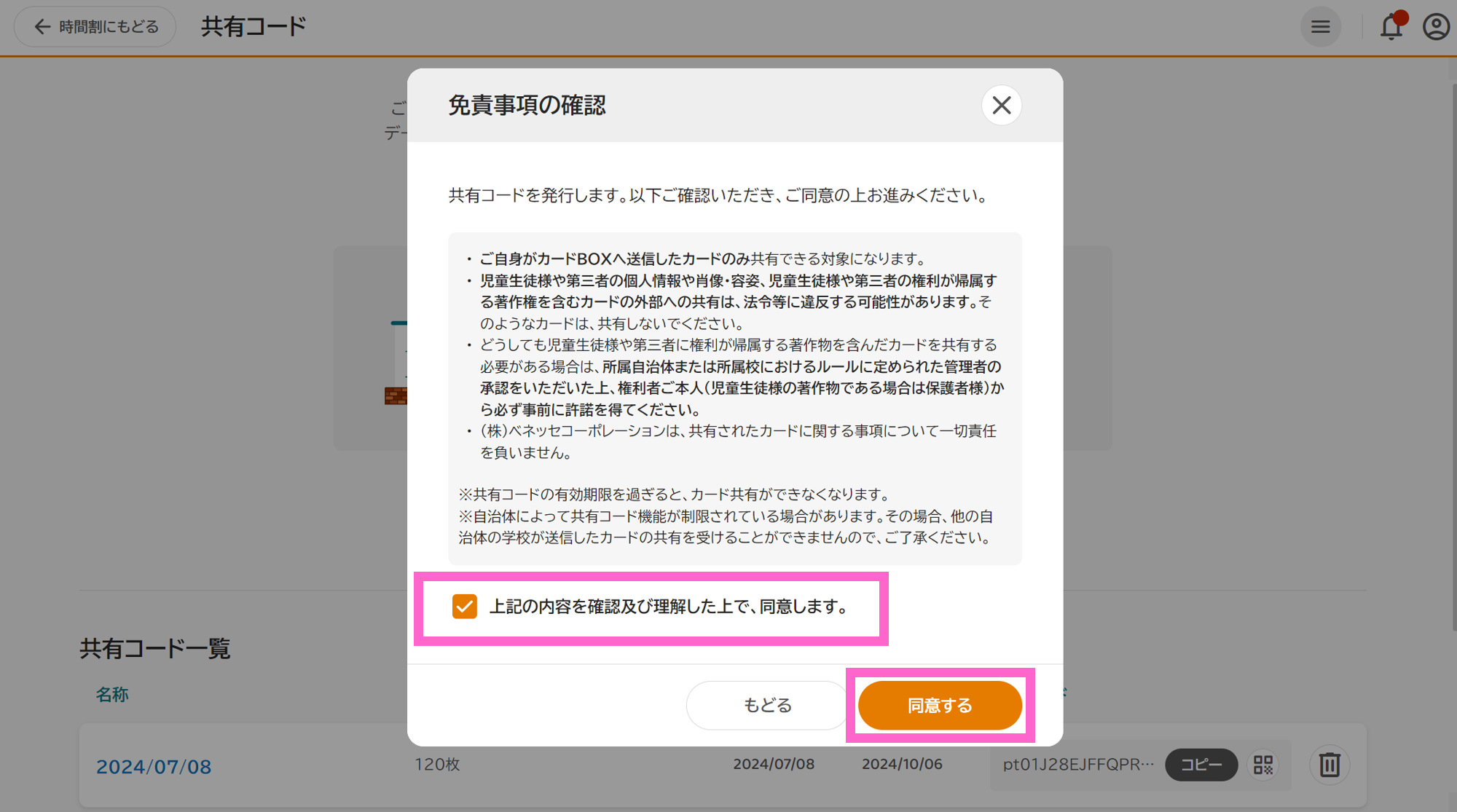 カード共有はどこでできますか？（オクリンクプラス） – ミライシード