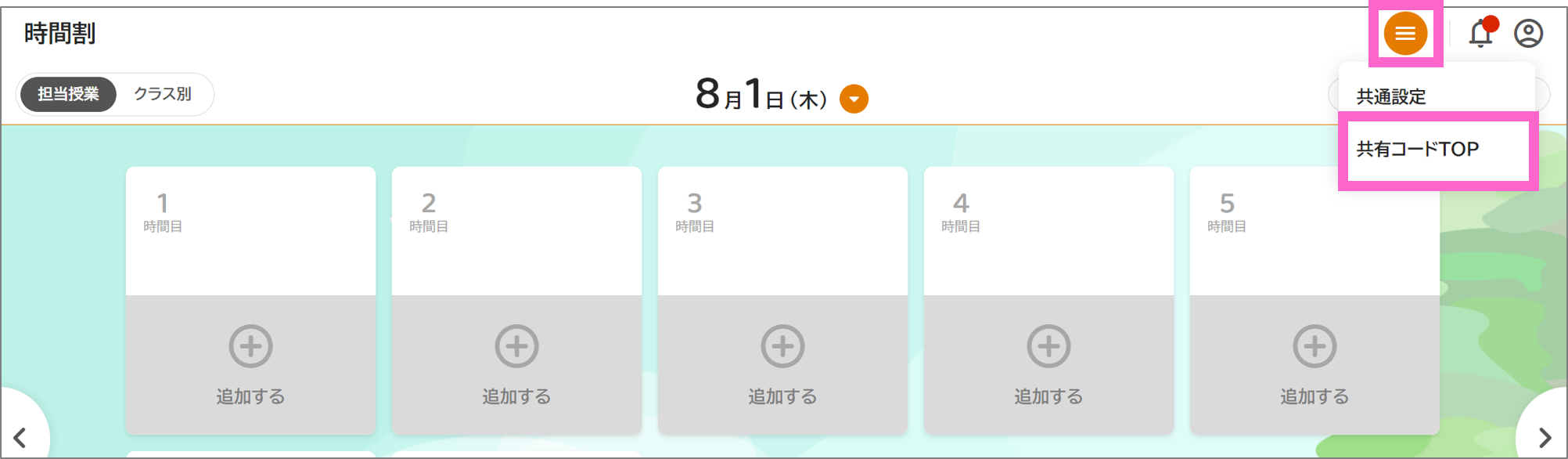 カード共有はどこでできますか？（オクリンクプラス） – ミライシード