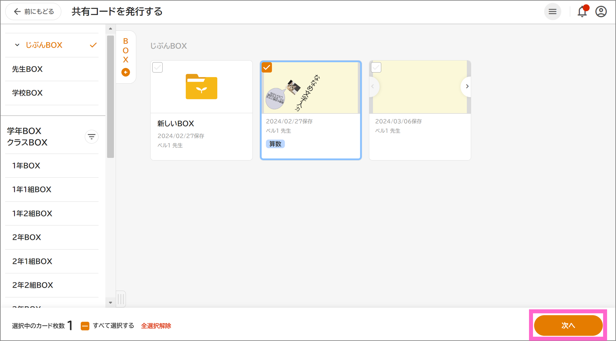 カード共有はどこでできますか？（オクリンクプラス） – ミライシード