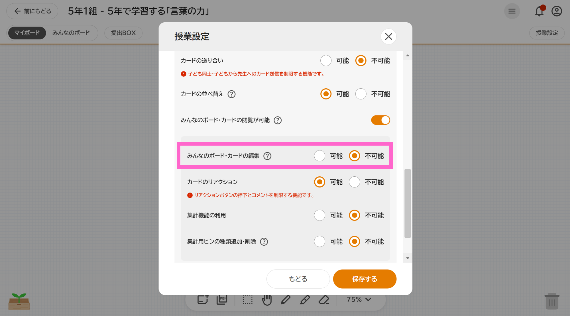 共同編集の機能をオフにできますか？（オクリンクプラス