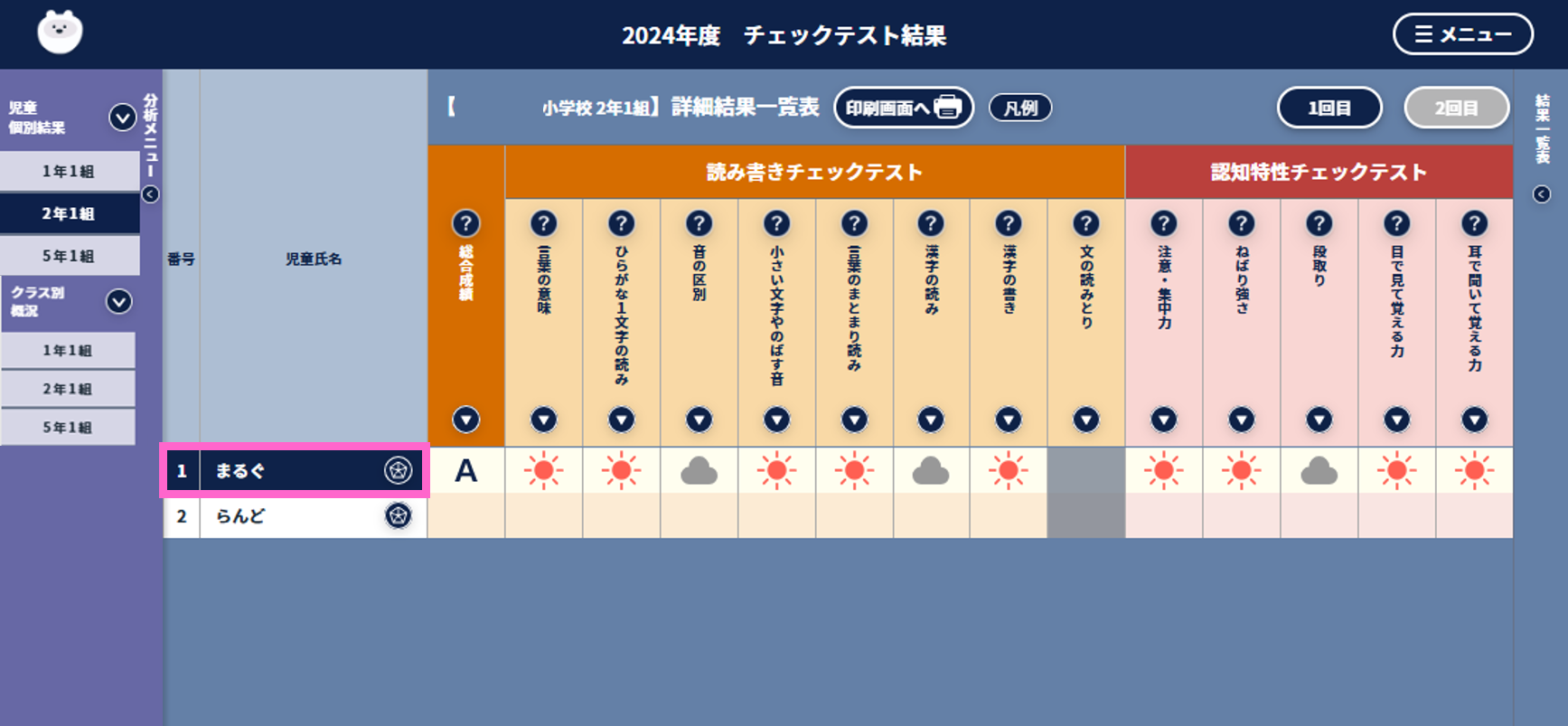 まるぐ-3.png