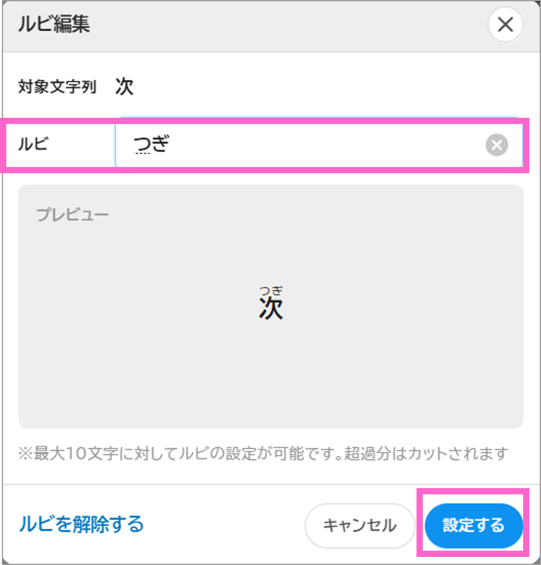ルビ編集.png