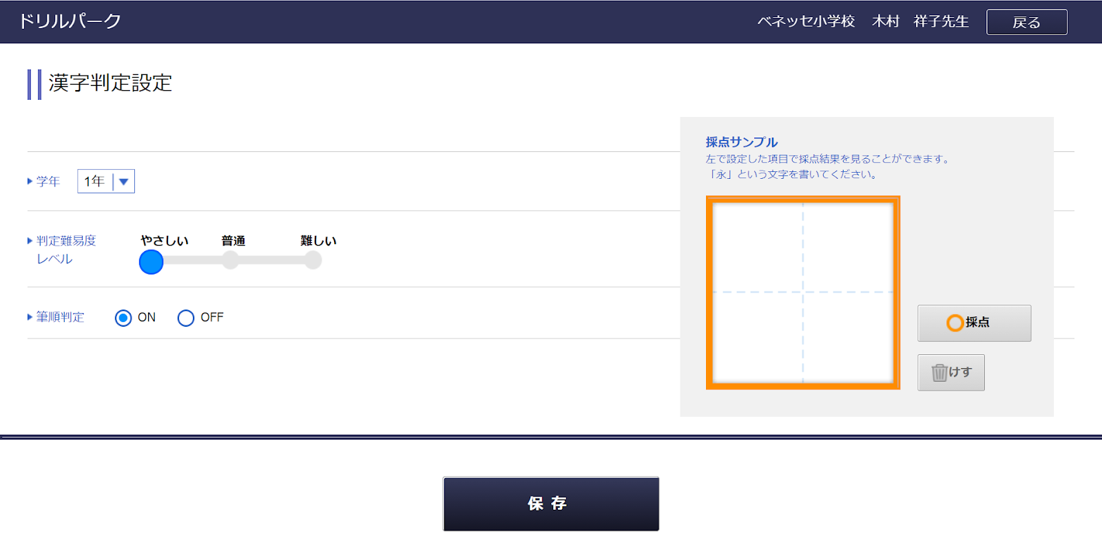 漢字ドリルの正誤判定の基準が厳しいです ミライシード よくあるご質問