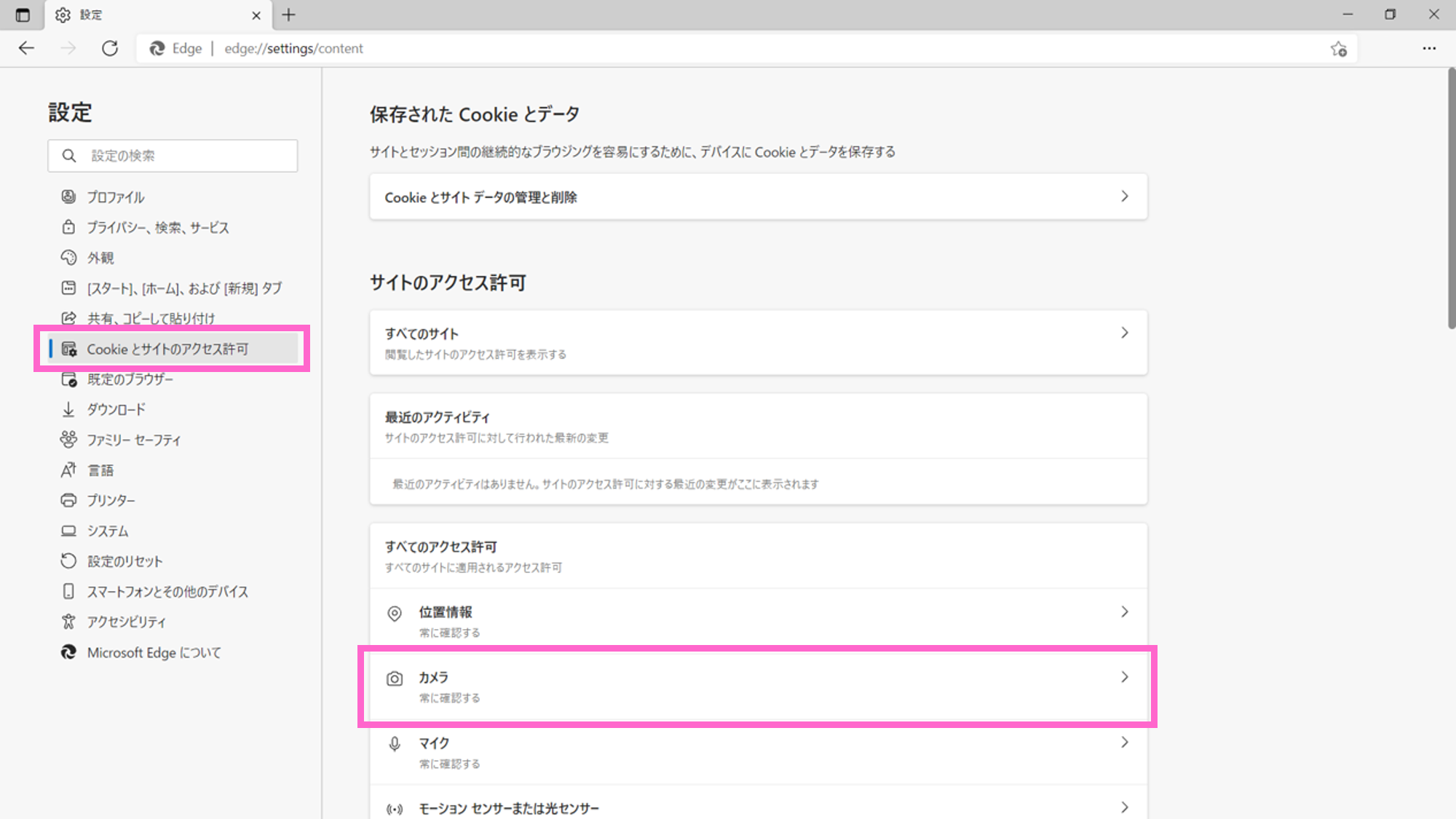 カメラの初期化に失敗しました」と表示されます（Edge
