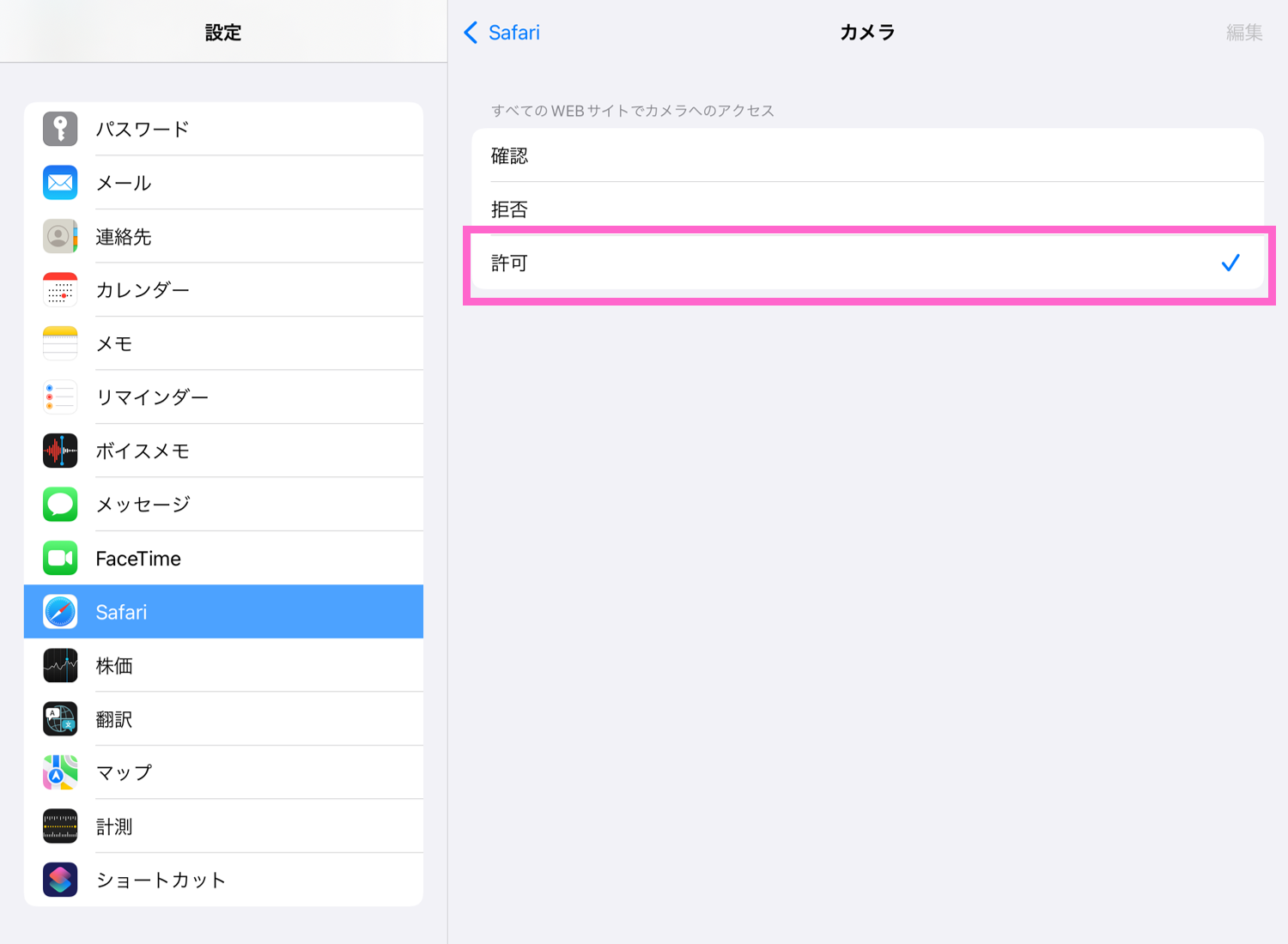 カメラの初期化エラーです」と表示されます（Safari） – ミライシード