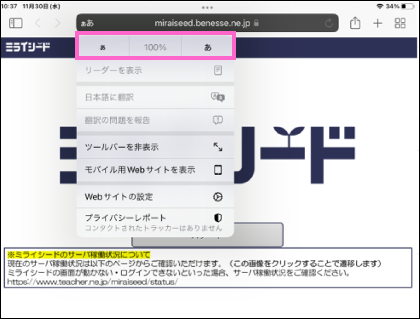みるくページ　リピート割り 画面が大きく表示されていて見にくいです – ミライシード よく
