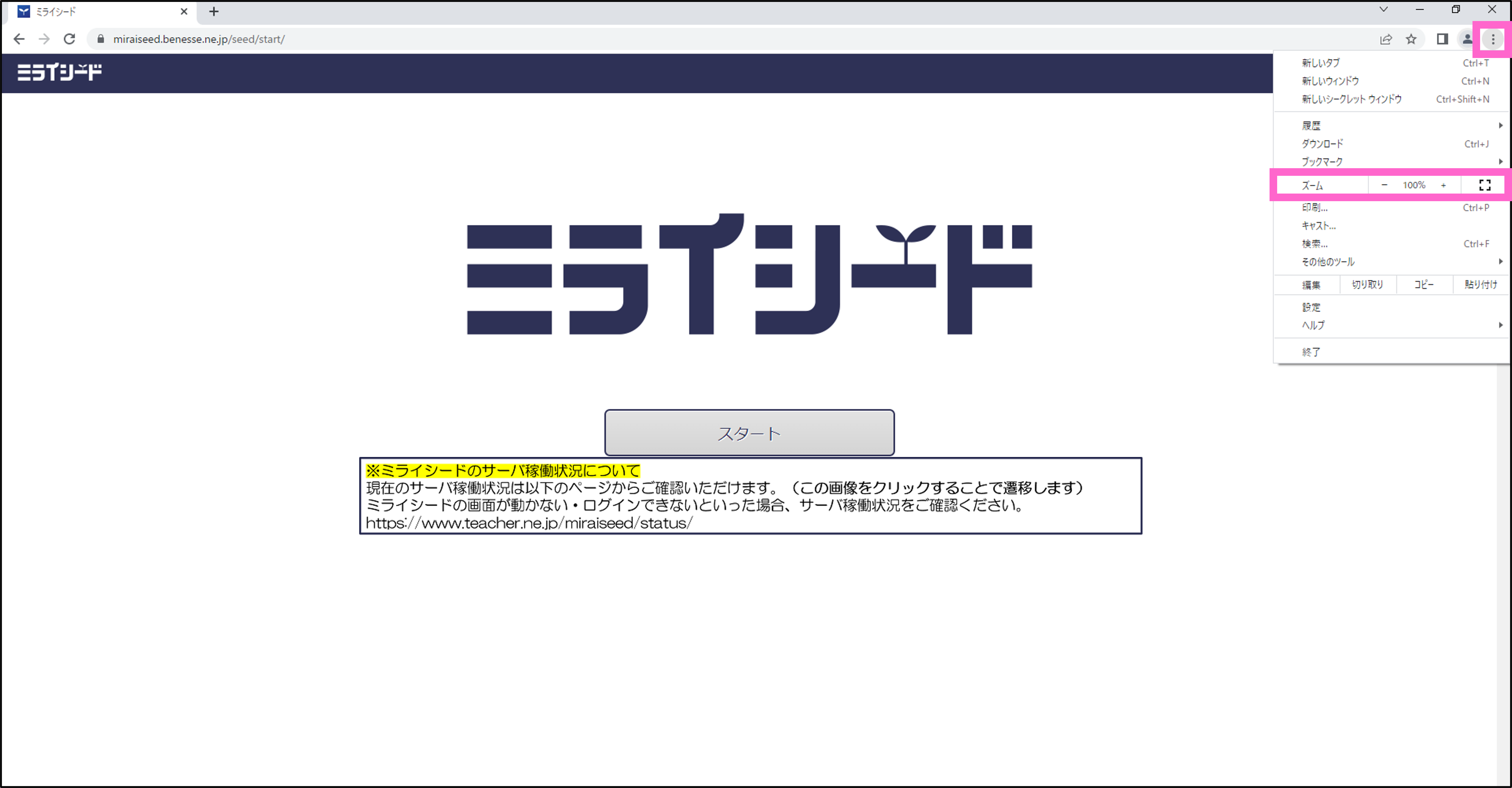 画面が大きく表示されていて見にくいです – ミライシード よくあるご質問