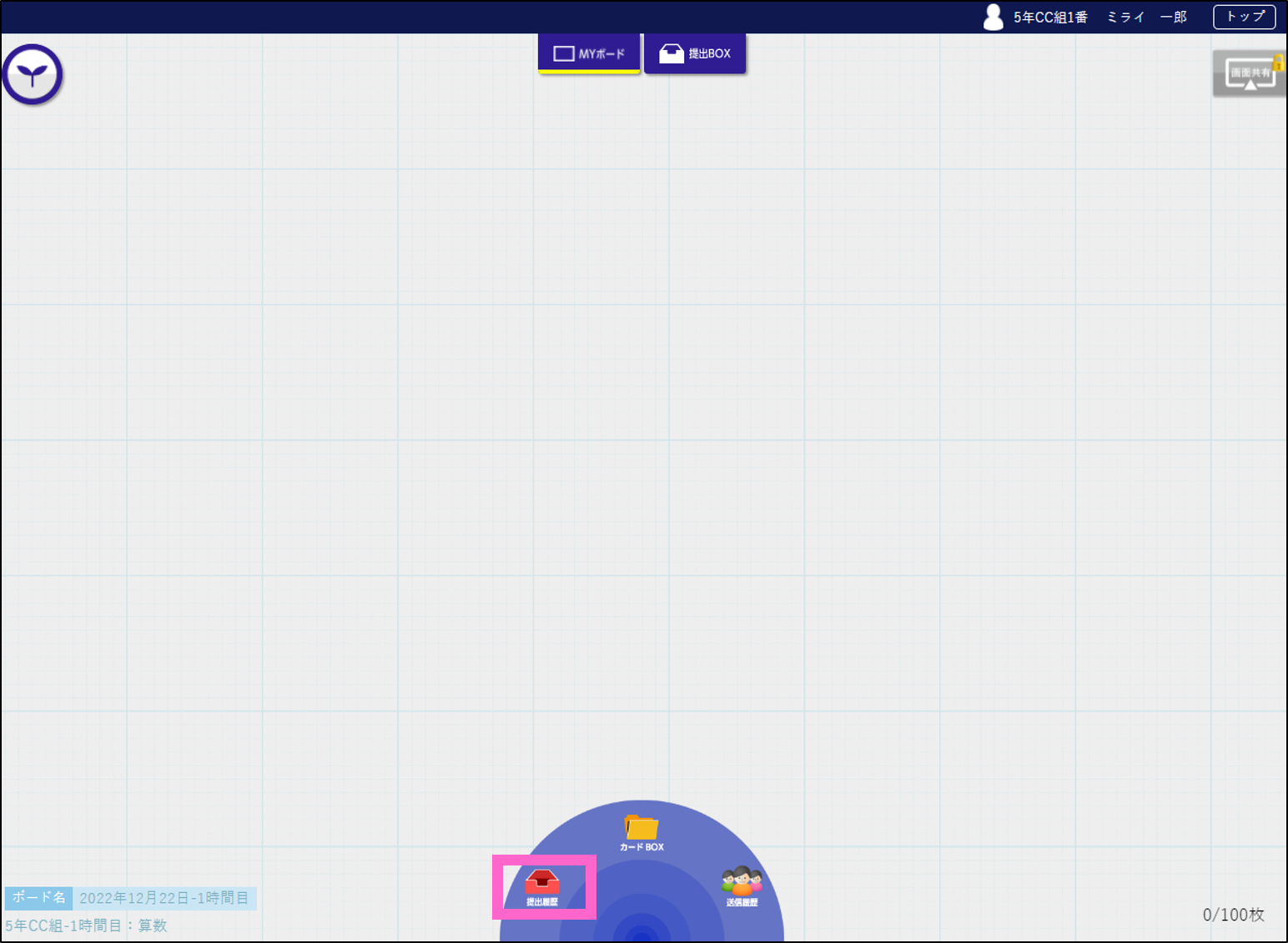 提出BOX」に提出した時間を確認することはできますか？ – ミライシード
