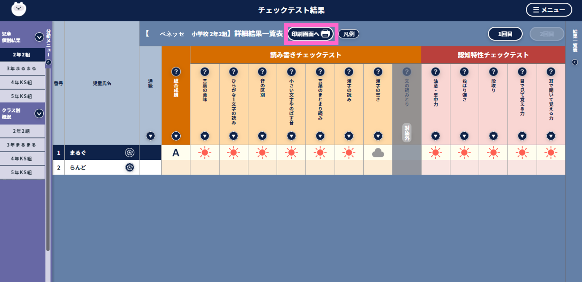 チェックテスト結果や学習レポートは印刷できますか？ – ミライシード よくあるご質問