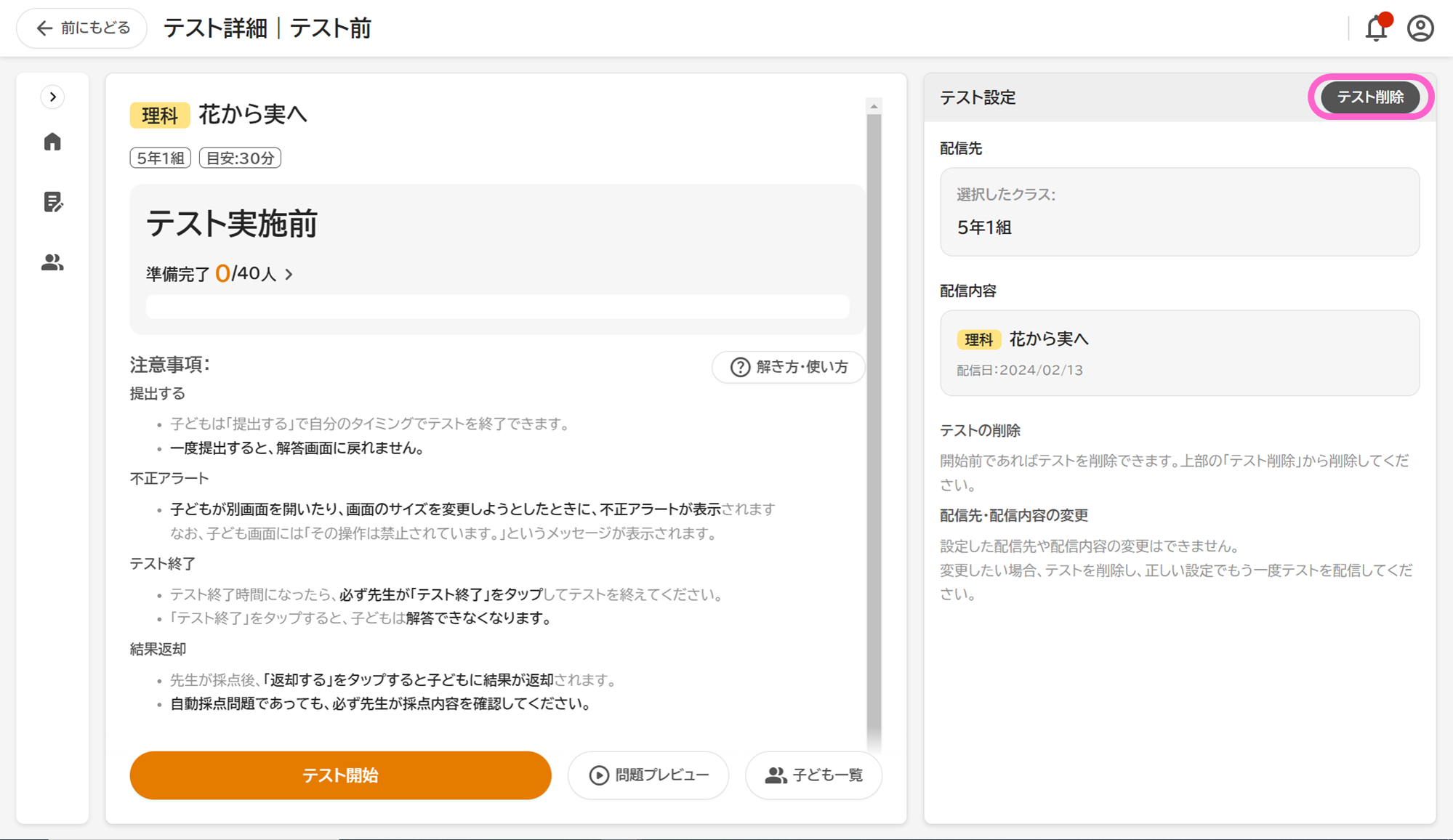 testpark_faq5.png